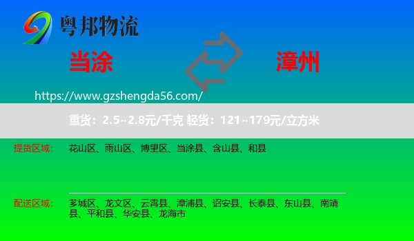 当涂县到漳州物流
