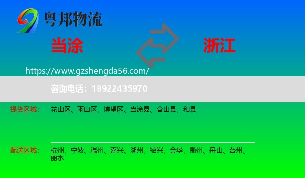 当涂县到浙江物流