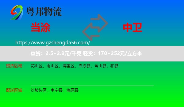 当涂县到中卫物流