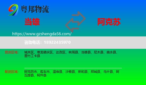 当雄县到阿克苏物流专线