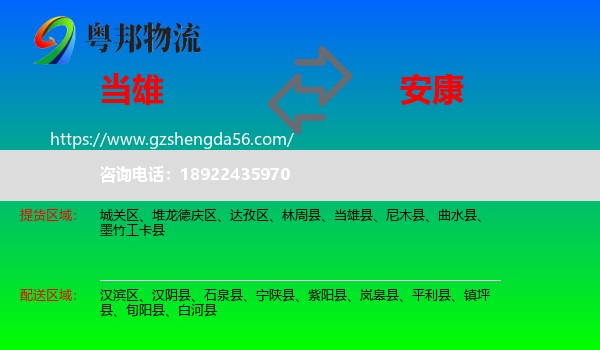 当雄县到安康物流专线