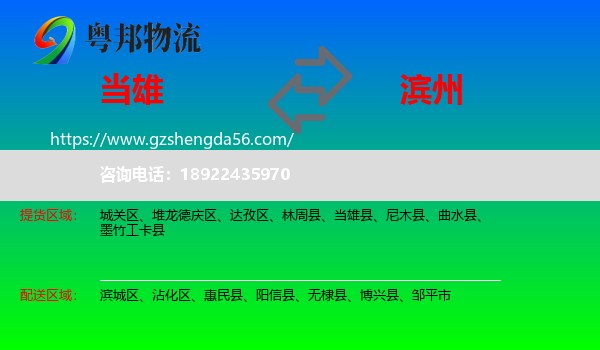 当雄县到滨州物流专线