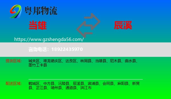 当雄县到辰溪县物流专线