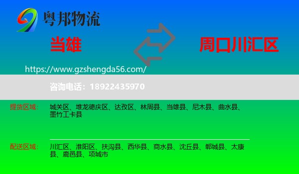 当雄县到川汇区物流专线