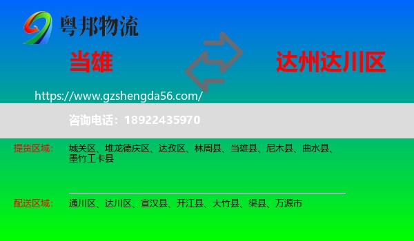 当雄县到达川区物流专线