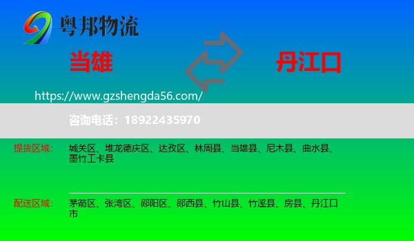当雄县到丹江口市物流专线