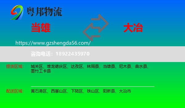 当雄县到大冶市物流专线