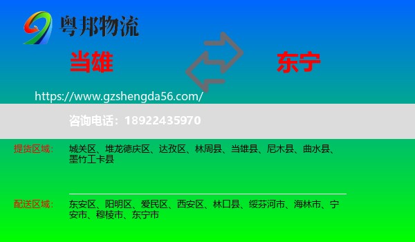 当雄县到东宁市物流专线