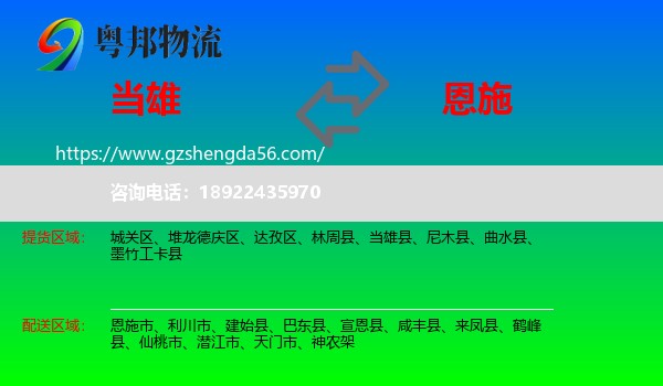 当雄县到恩施物流专线