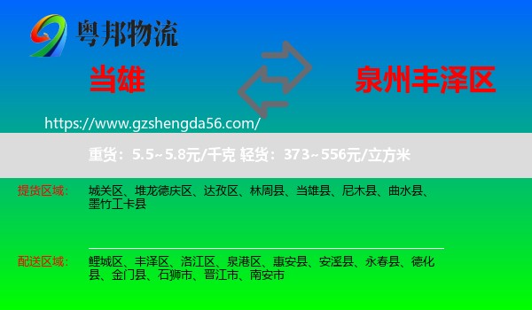 当雄县到丰泽区物流专线