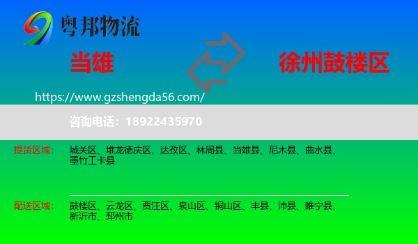 当雄县到鼓楼区物流专线
