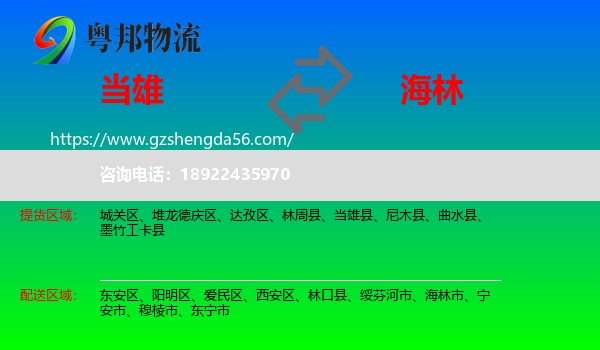 当雄县到海林市物流专线