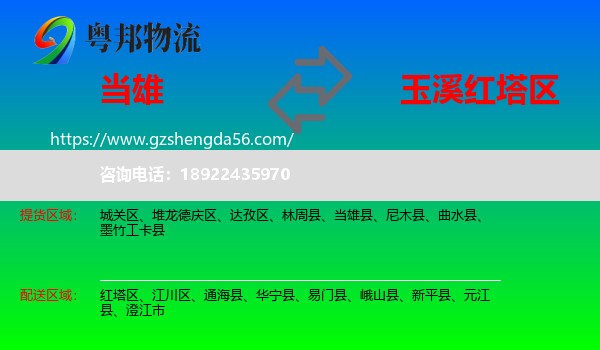 当雄县到红塔区物流专线
