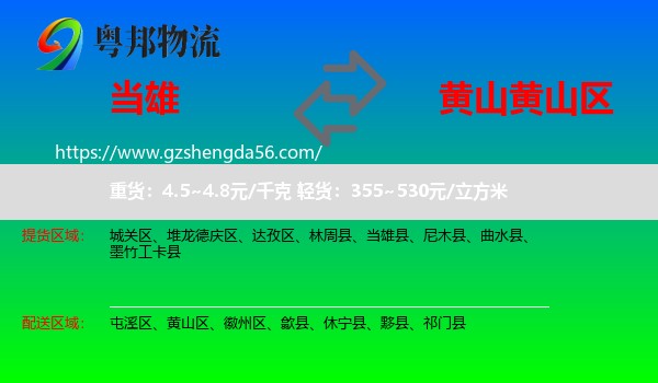 当雄县到黄山区物流专线