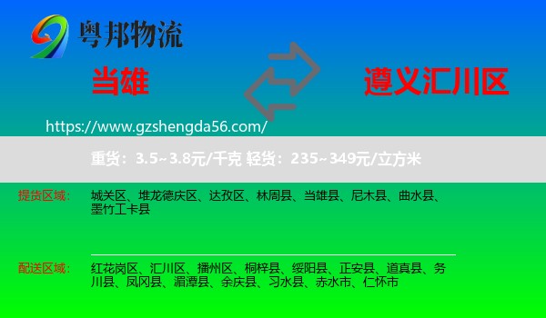 当雄县到汇川区物流专线