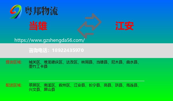 当雄县到江安县物流专线