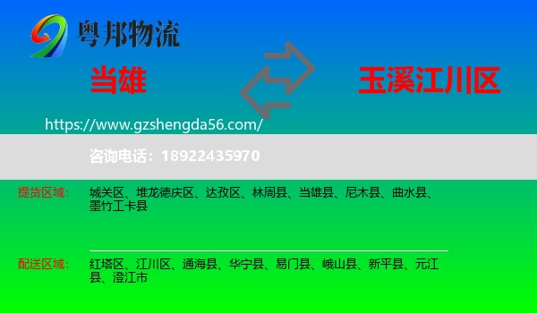 当雄县到江川区物流专线