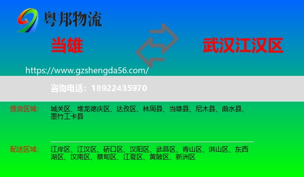 当雄县到江汉区物流专线