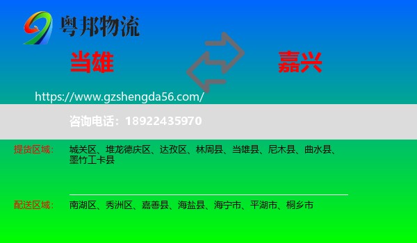 当雄县到嘉兴物流专线