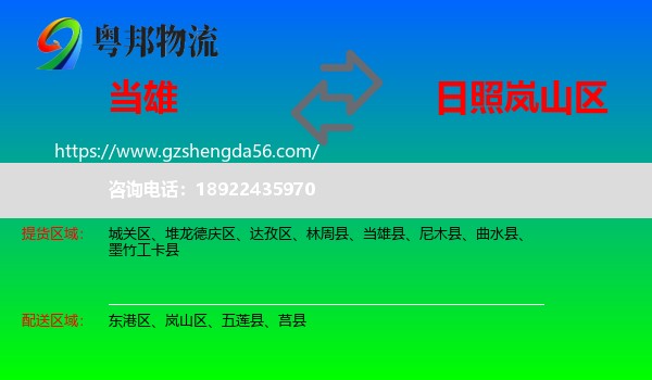 当雄县到岚山区物流专线