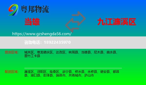当雄县到濂溪区物流专线