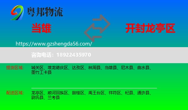 当雄县到龙亭区物流专线