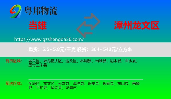 当雄县到龙文区物流专线