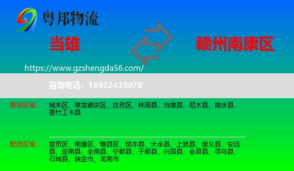 当雄县到南康区物流专线