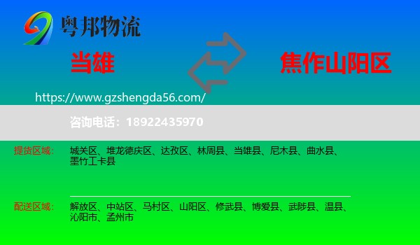 当雄县到山阳区物流专线