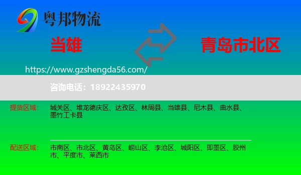当雄县到市北区物流专线