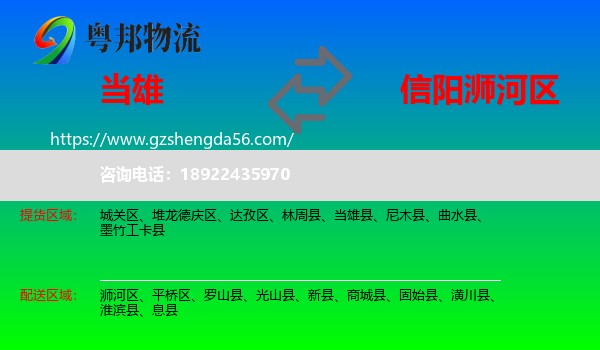 当雄县到浉河区物流专线