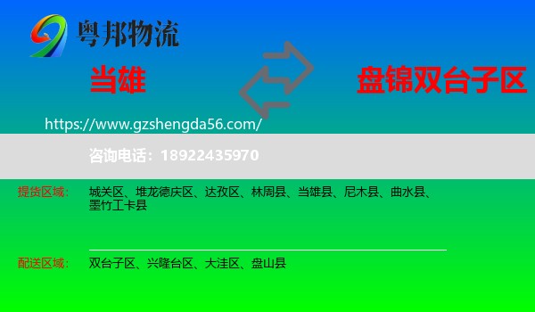 当雄县到双台子区物流专线