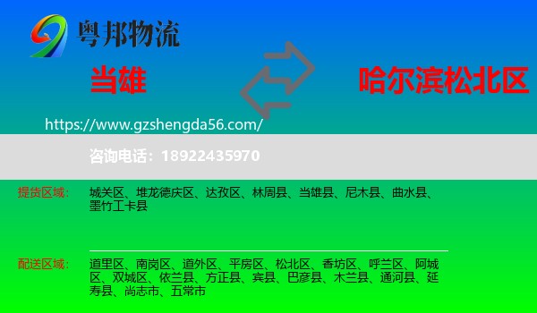 当雄县到松北区物流专线