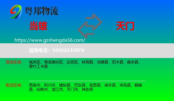 当雄县到天门市物流专线