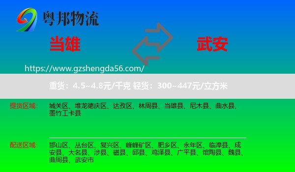 当雄县到武安市物流专线