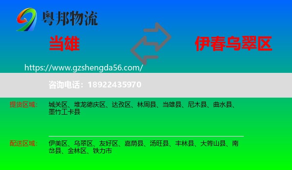 当雄县到乌翠区物流专线