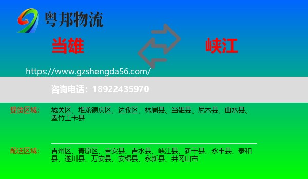 当雄县到峡江县物流专线