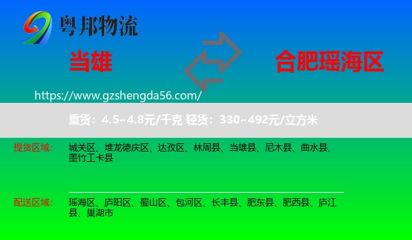 当雄县到瑶海区物流专线