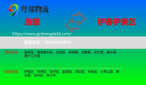 当雄县到伊美区物流专线