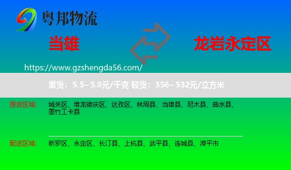 当雄县到永定区物流专线