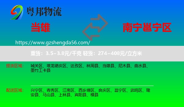 当雄县到邕宁区物流专线