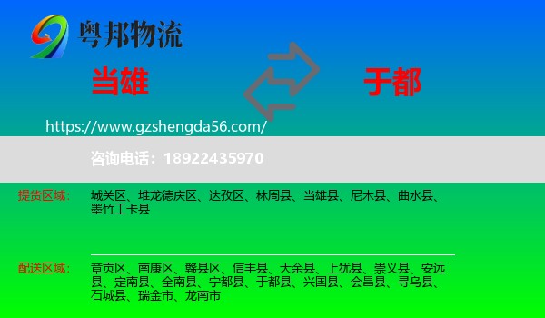 当雄县到于都县物流专线