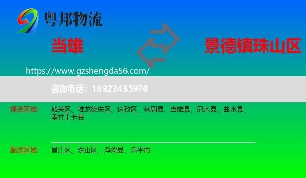 当雄县到珠山区物流专线