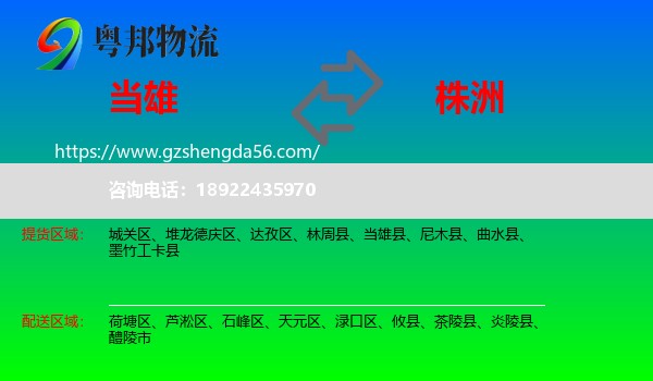 当雄县到株洲物流专线
