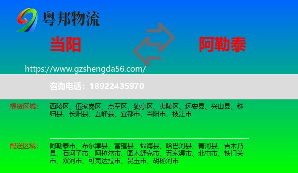 当阳市到阿勒泰物流专线