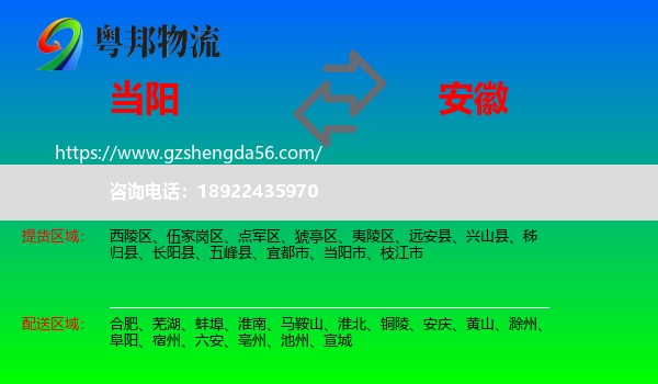 当阳市到安徽物流专线