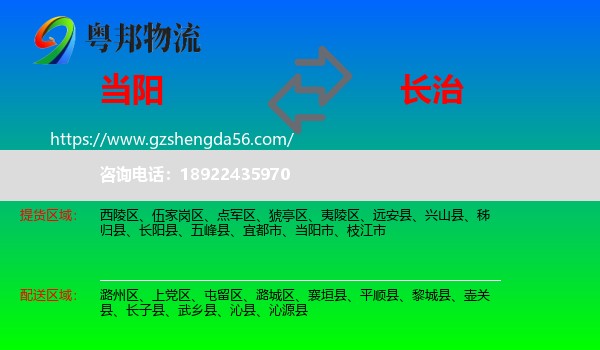 当阳市到长治物流专线