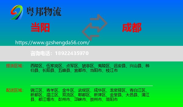 当阳市到成都专线