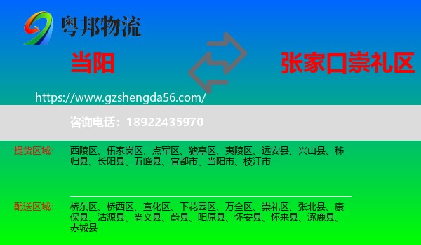 当阳市到崇礼区物流专线