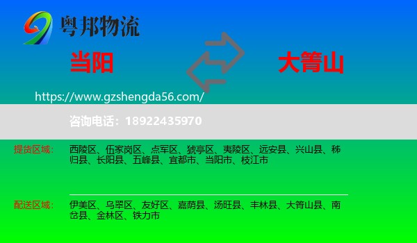当阳市到大箐山县物流专线